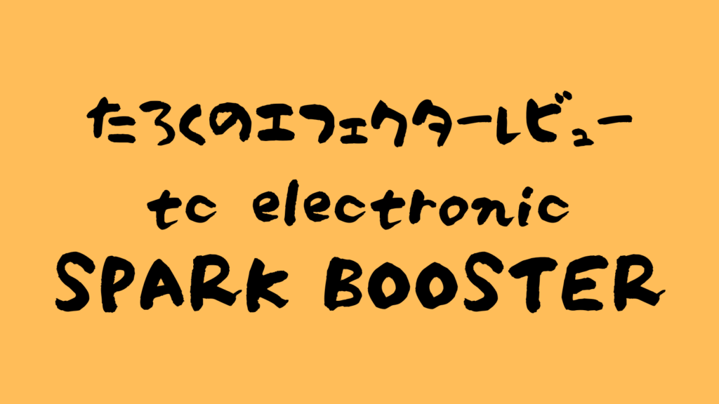 tc electronic spark booster